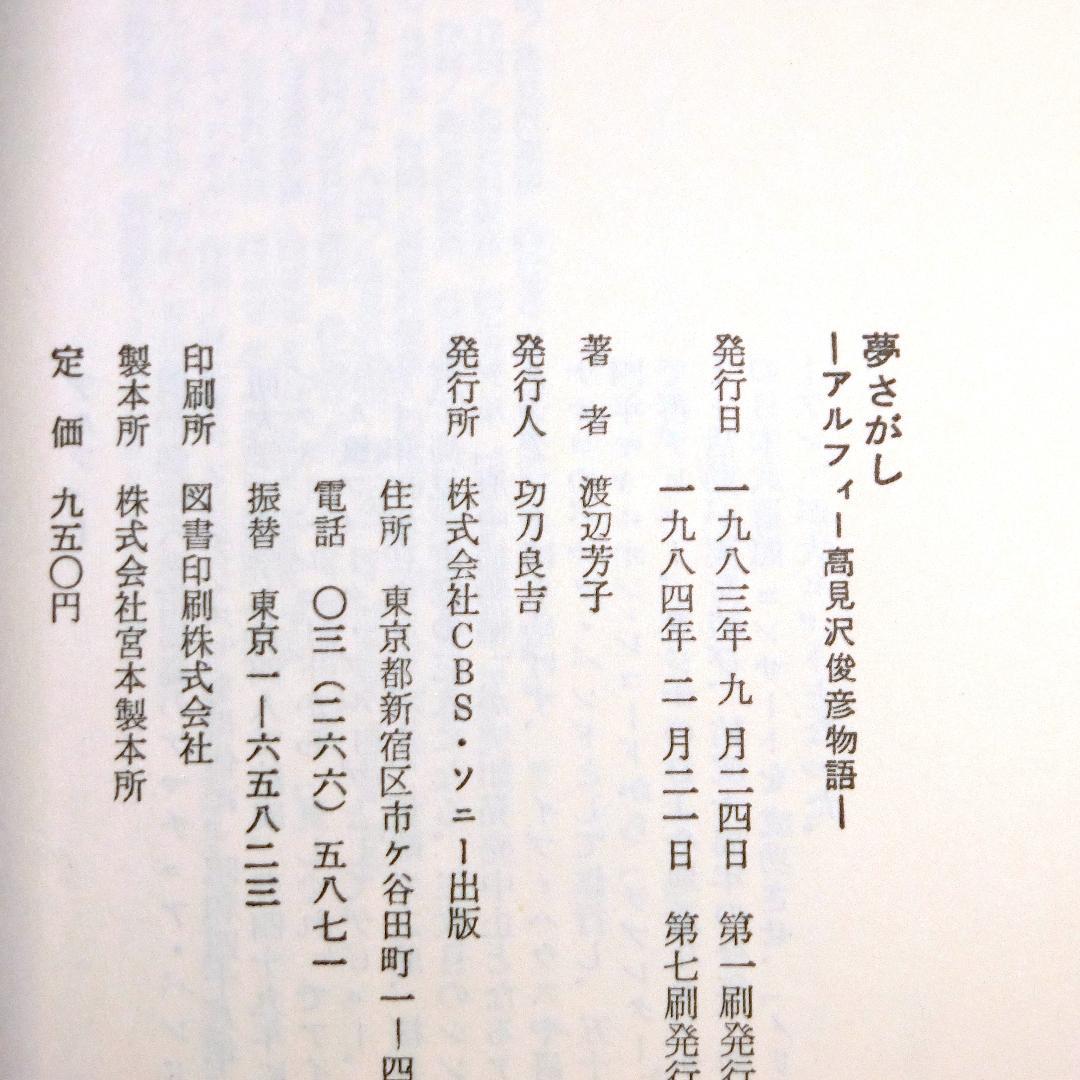 ドリームジェネレーション 初版1-8巻セット+夢さがし アルフィー高見沢俊彦物語