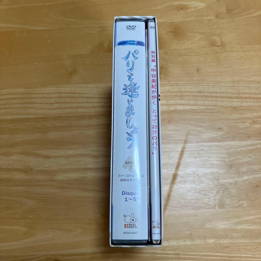 パリで逢いましょう DVD