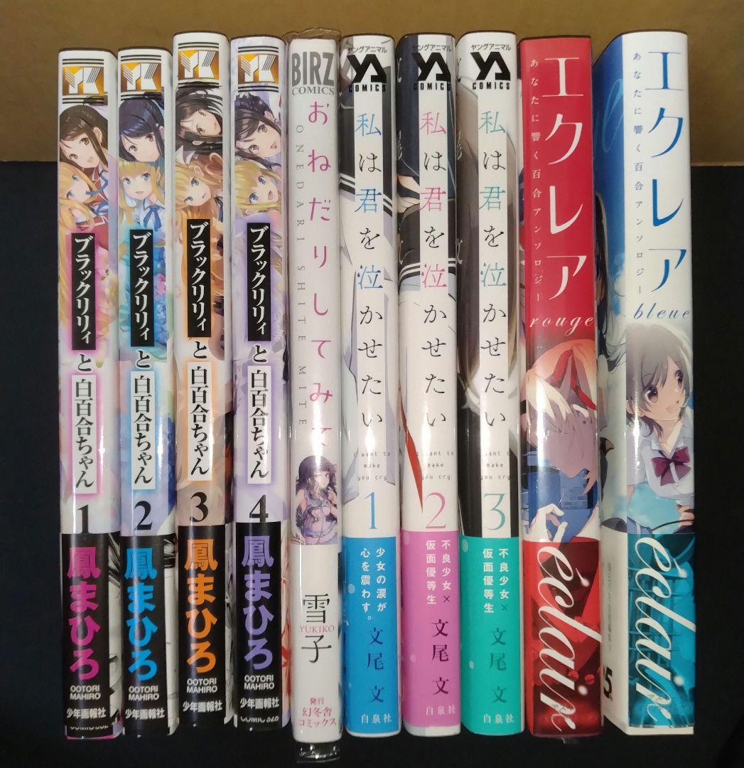 【コミック】セットNo.3（百合セット）