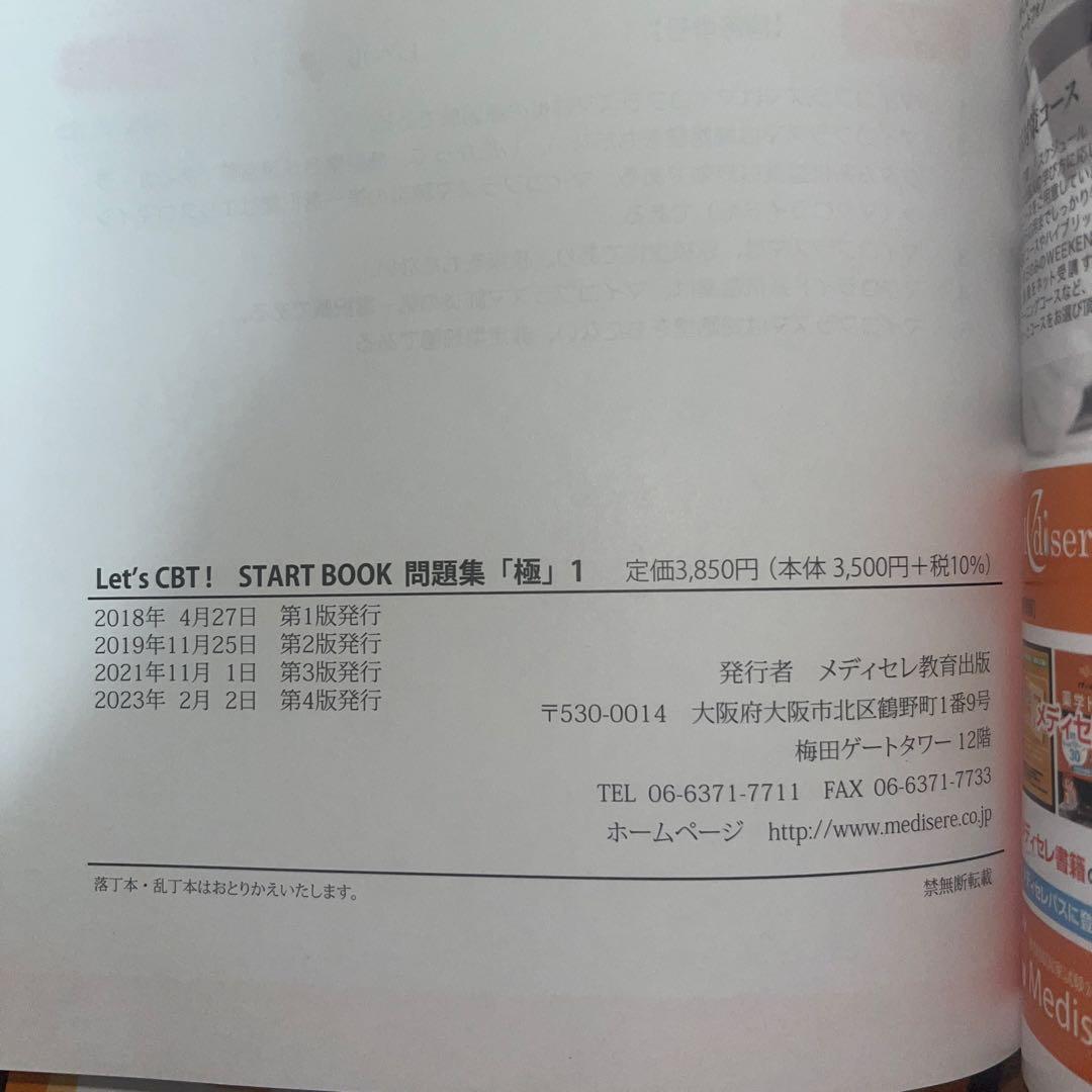 Let’s CBT START BOOK「極」1,2,3リニューアル版