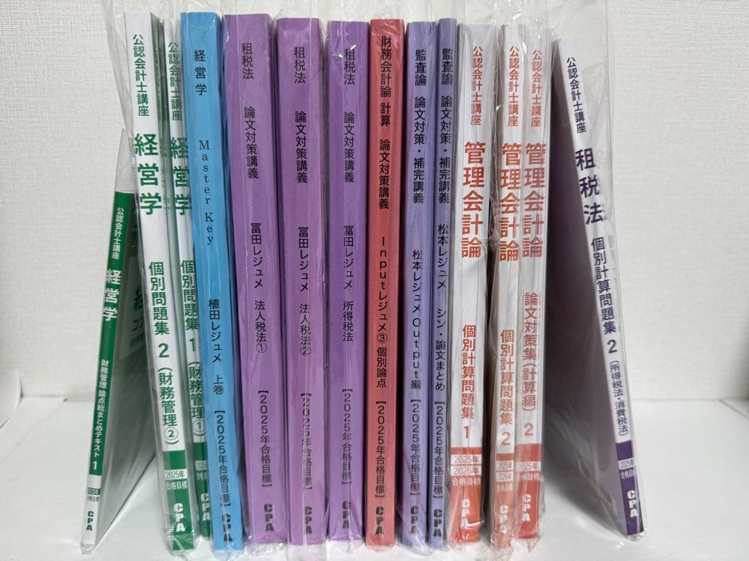 【なおたま】CPA公認会計士講座テキストセット25/26年度版　1/2