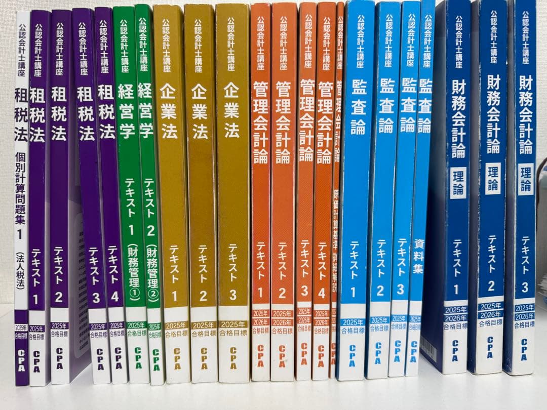 【なおたま】CPA公認会計士講座テキストセット25/26年度版　1/2