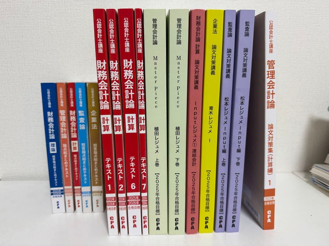 【なおたま】CPA公認会計士講座テキストセット25/26年度版　1/2