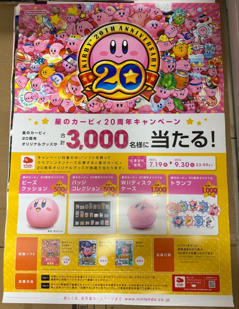 星のカービィ20周年キャンペーン　非売品販促用ポスター