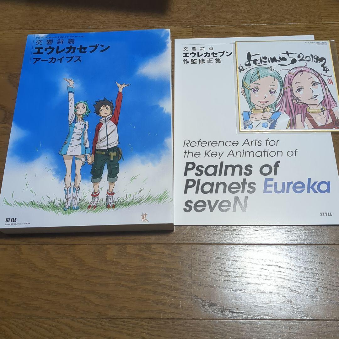 交響詩篇エウレカセブンアーカイブス 3点セット