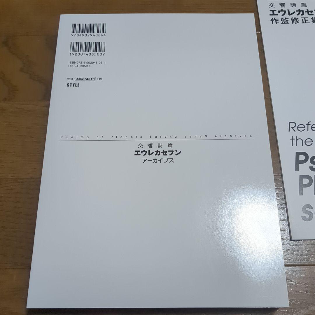 交響詩篇エウレカセブンアーカイブス 3点セット