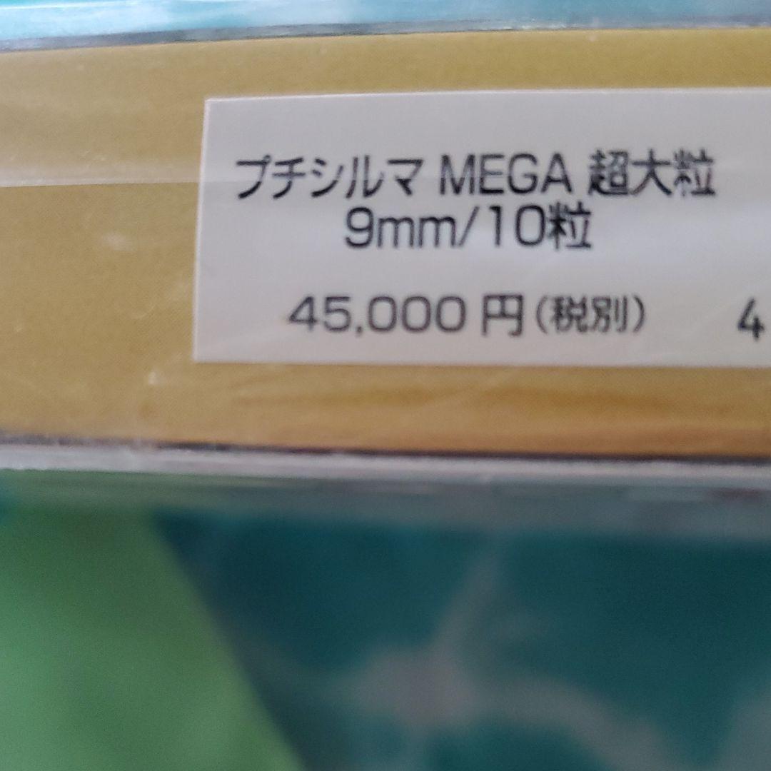 aoiさま専用プチシルマ超大粒ゲルマニウム10粒
