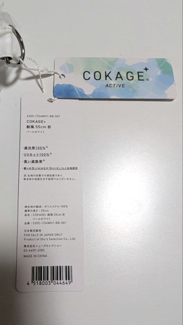 COKAGE+ ACTIVE 日傘 東レサマーシールド 晴雨兼用 55cm 3段