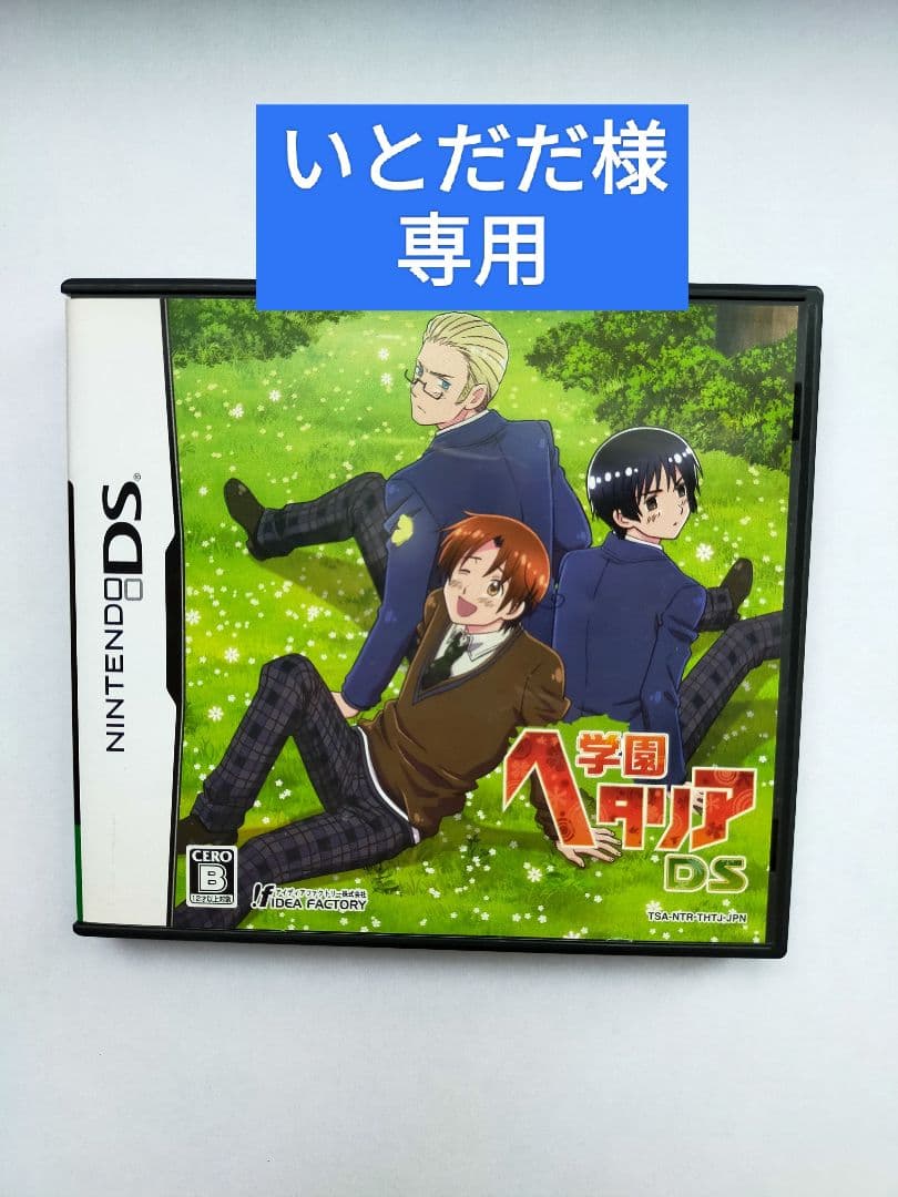 学園ヘタリアDSソフト