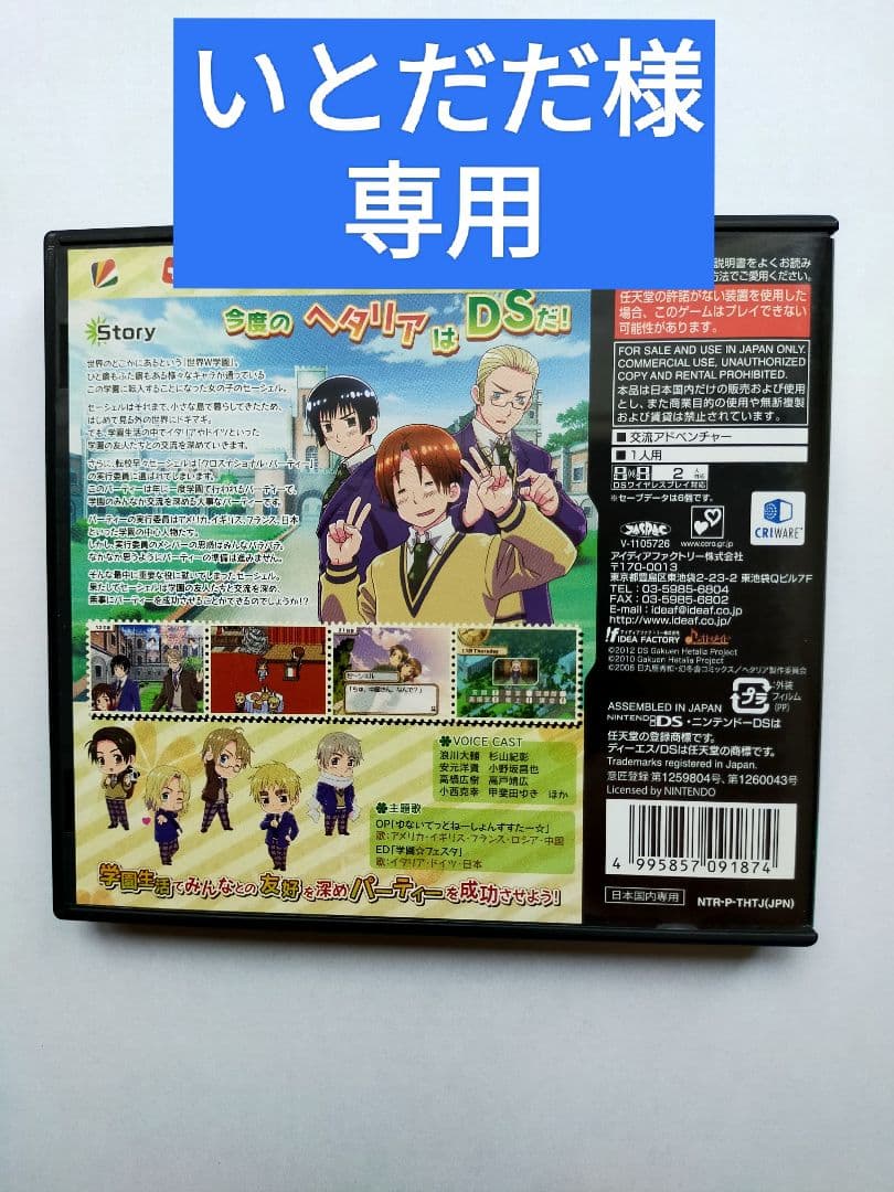 学園ヘタリアDSソフト