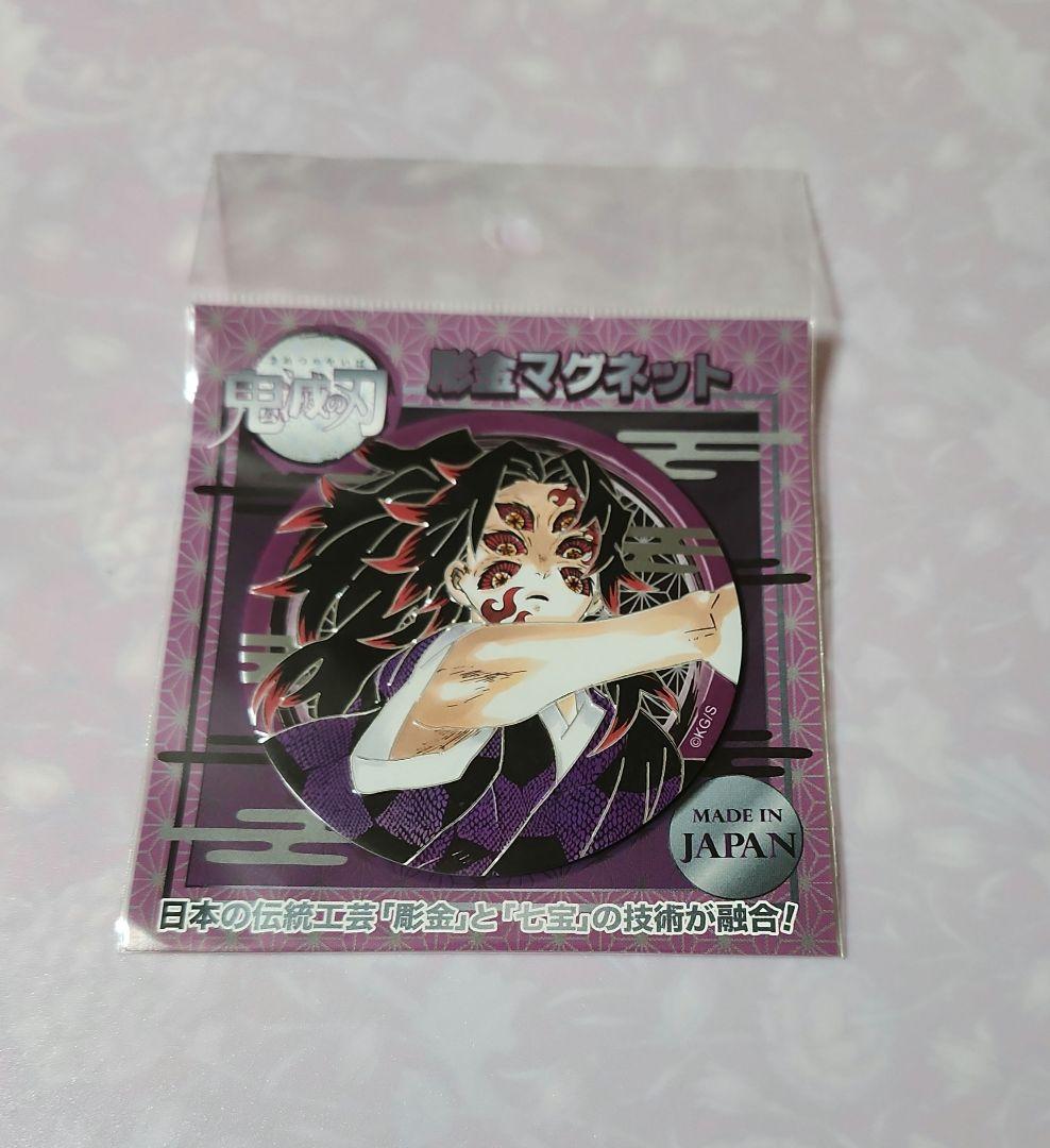 鬼滅の刃 ジャンプショップ 彫金マグネット アクスタ コースター 黒死牟 セット