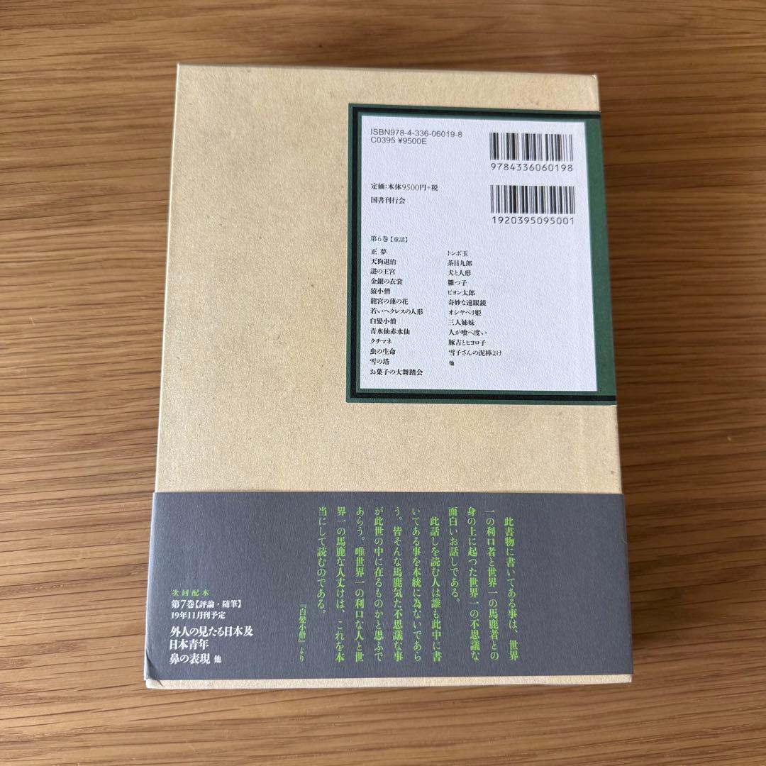 定本　夢野久作全集 6