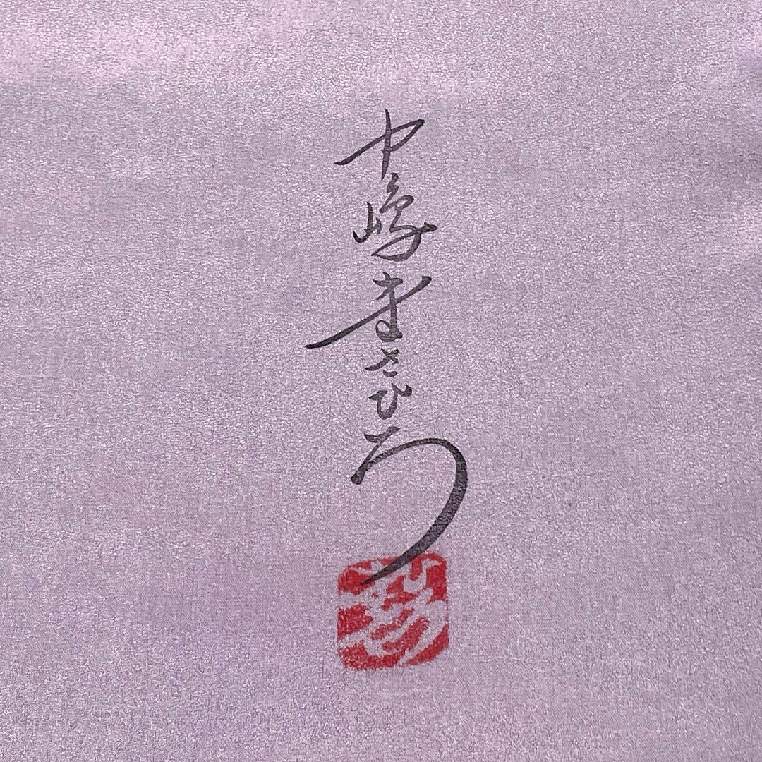 専用帯5674 4281 4777 三点セット●高級 正絹 落款 作家物 袋帯