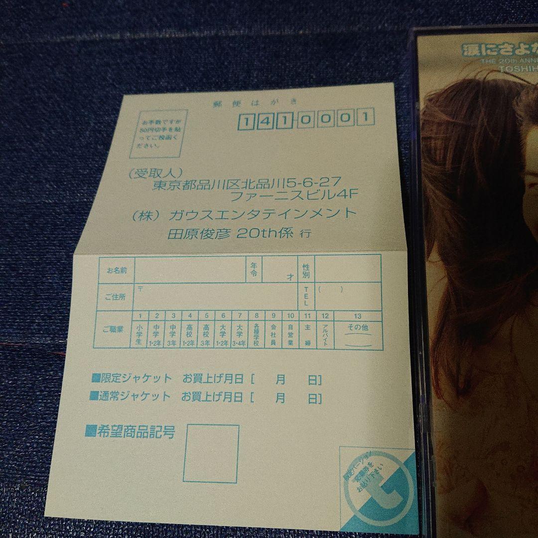 田原俊彦 通常盤 ハガキ付 8センチシングル8cm邦楽CD 涙にさよならしないか