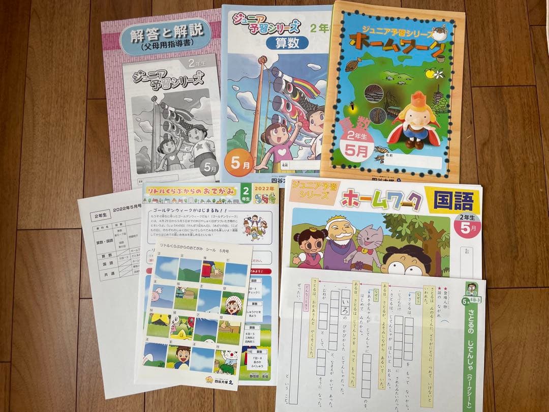 リトルくらぶ　2年生　中学受験コース 未記入　裁断済　四谷大塚