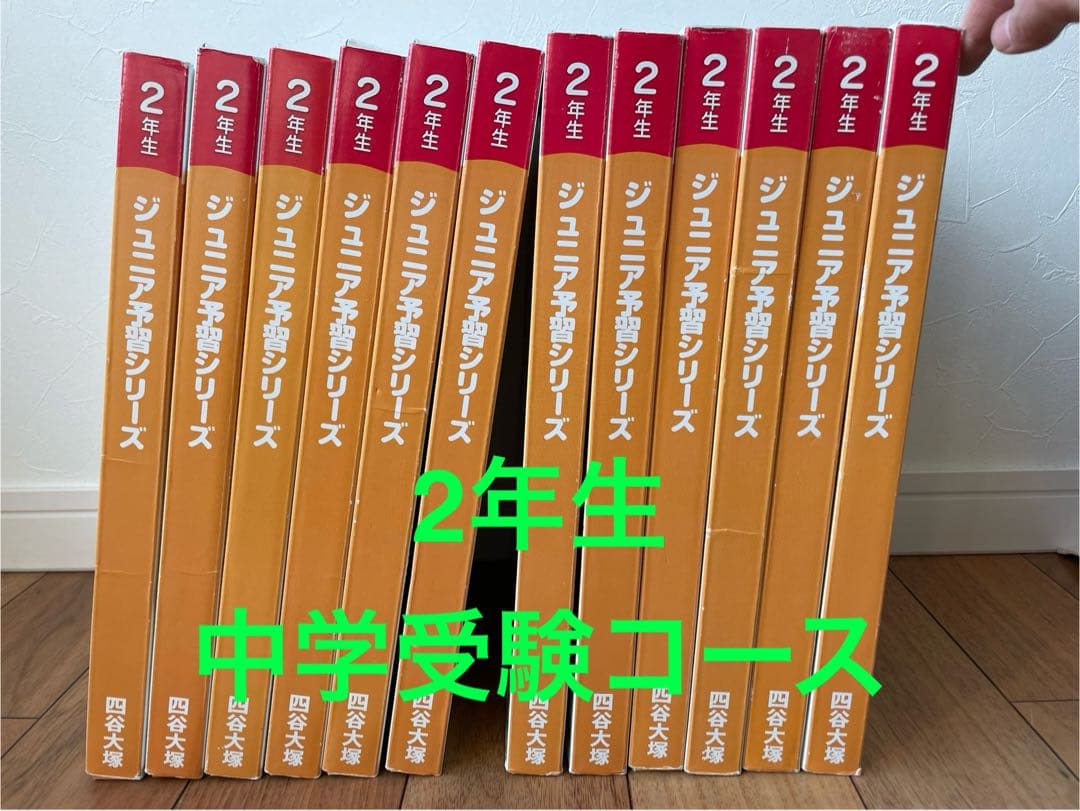 リトルくらぶ　2年生　中学受験コース 未記入　裁断済　四谷大塚