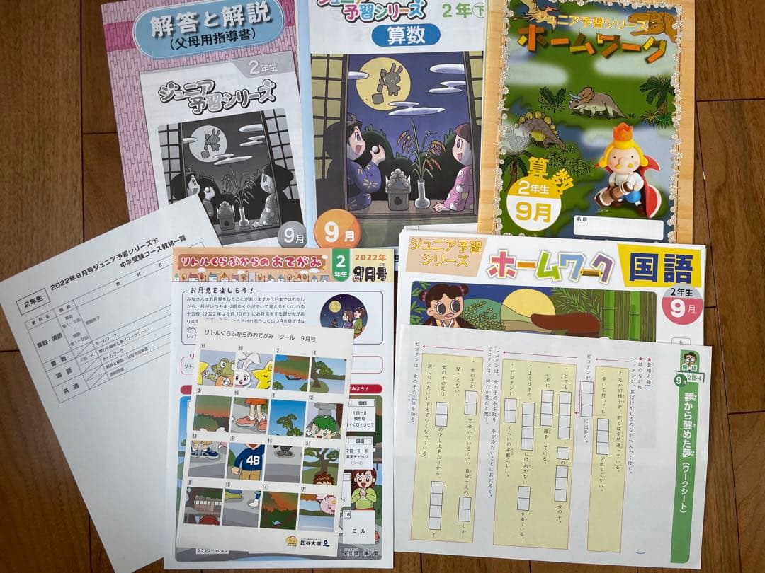 リトルくらぶ　2年生　中学受験コース 未記入　裁断済　四谷大塚