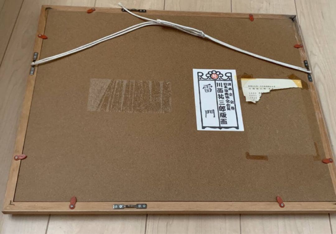 川西祐三郎/「雷門」/版画/直筆サイン入り/シリアルナンバー入り/限定100