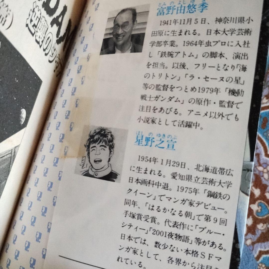 機動戦士ガンダム逆襲のシャア（アニメージュ文庫） 前中後3冊セット〜すべて初版〜