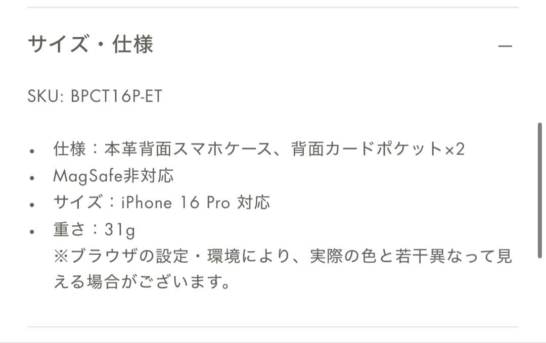 新品 ボナベンチュラ iPhoneケース iPhone16proケース エトープ