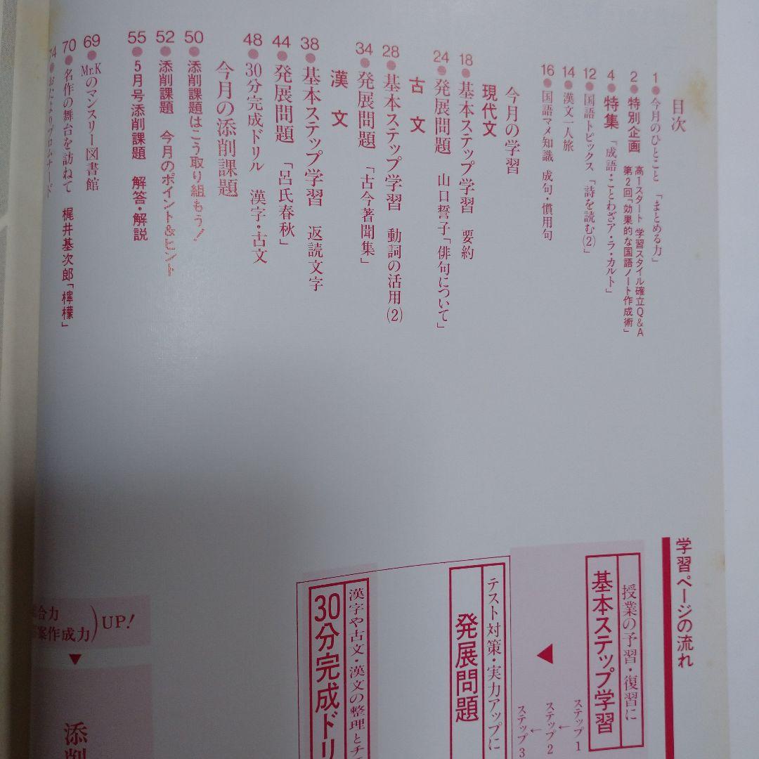 進研ゼミ 高１ 国語 マンスリーアプローチ  1988年4月～11月8冊