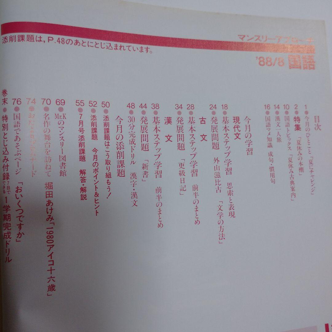 進研ゼミ 高１ 国語 マンスリーアプローチ  1988年4月～11月8冊