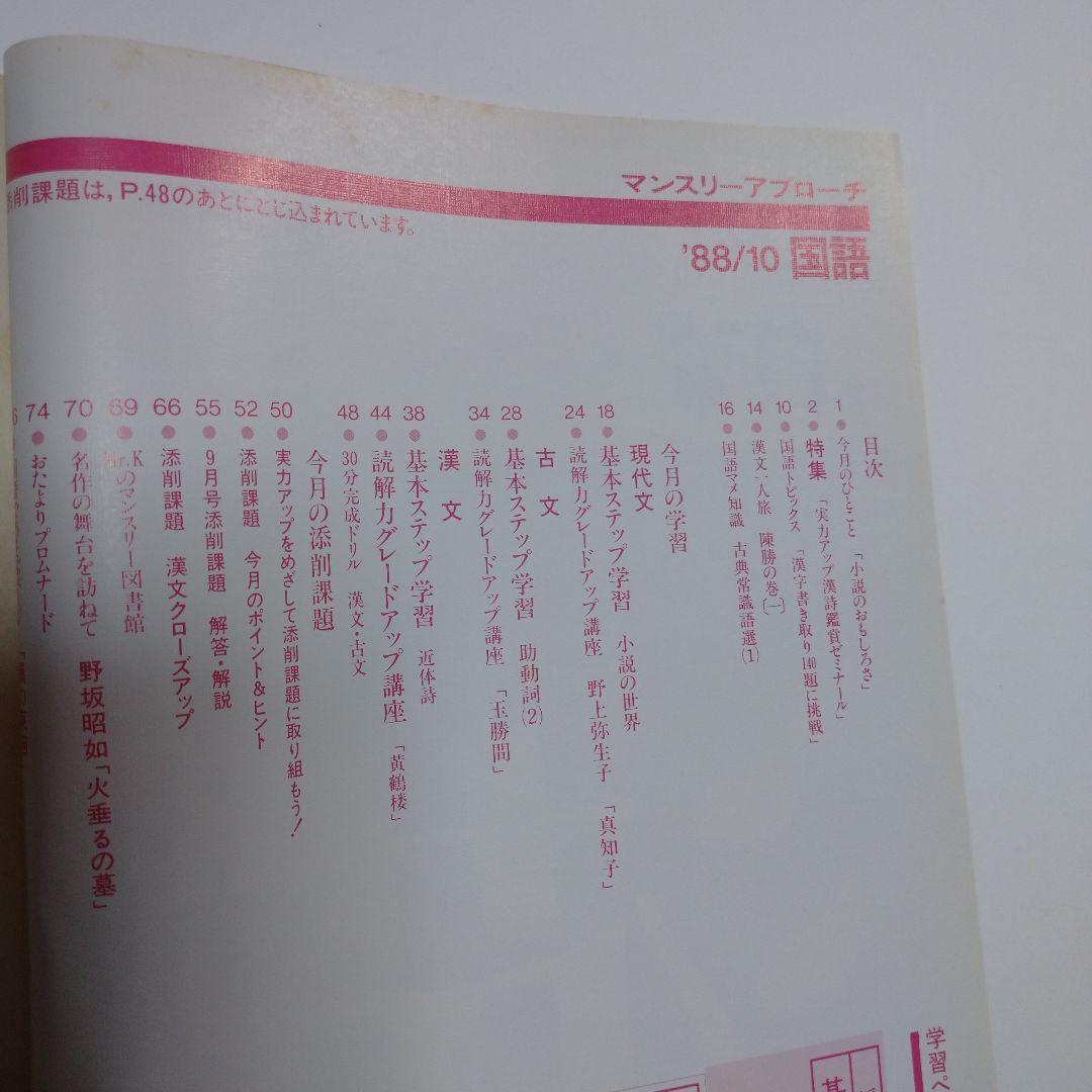 進研ゼミ 高１ 国語 マンスリーアプローチ  1988年4月～11月8冊