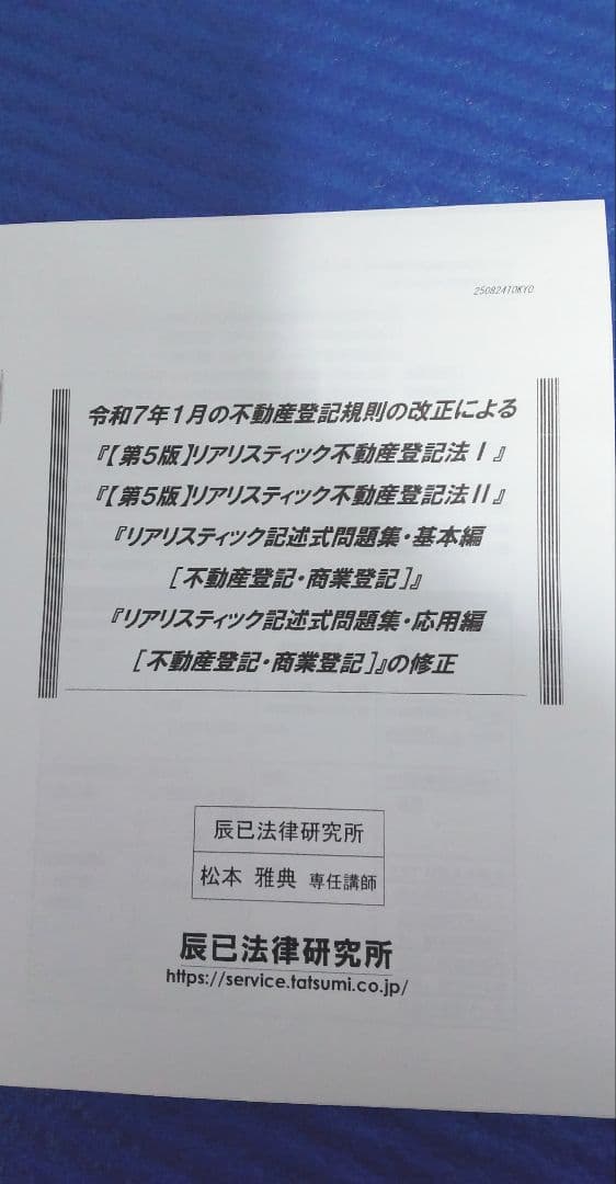 【最新】司法書士　2026年　 リアリスティック　不動産登記法　DVDとレジュメ