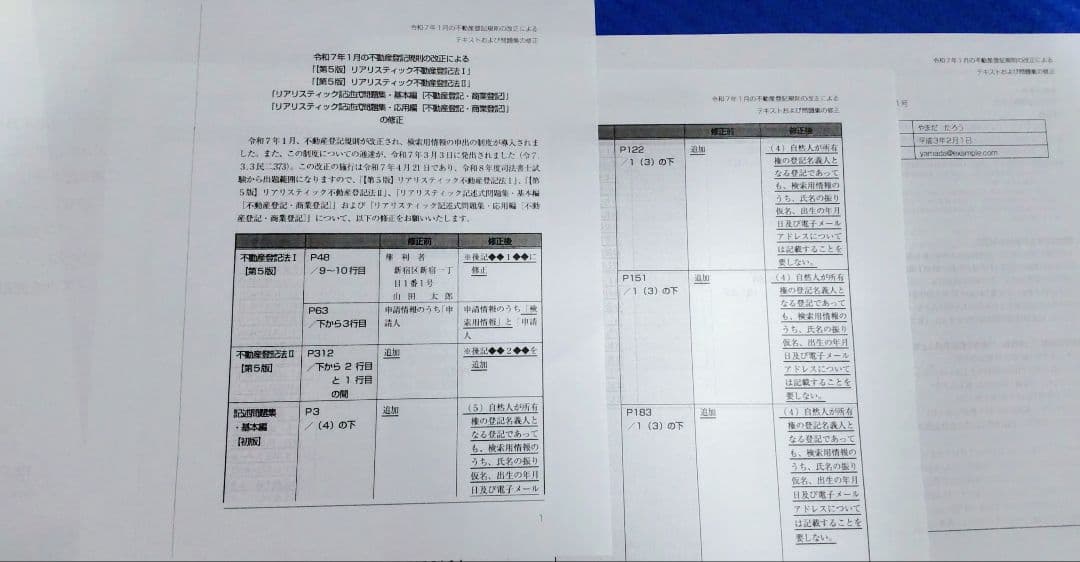 【最新】司法書士　2026年　 リアリスティック　不動産登記法　DVDとレジュメ