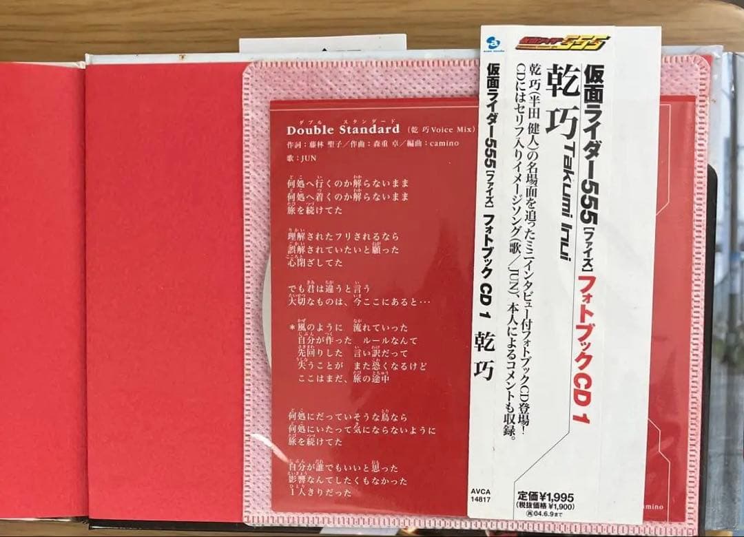 仮面ライダー555 フォトブックCD 巧 木場 草加