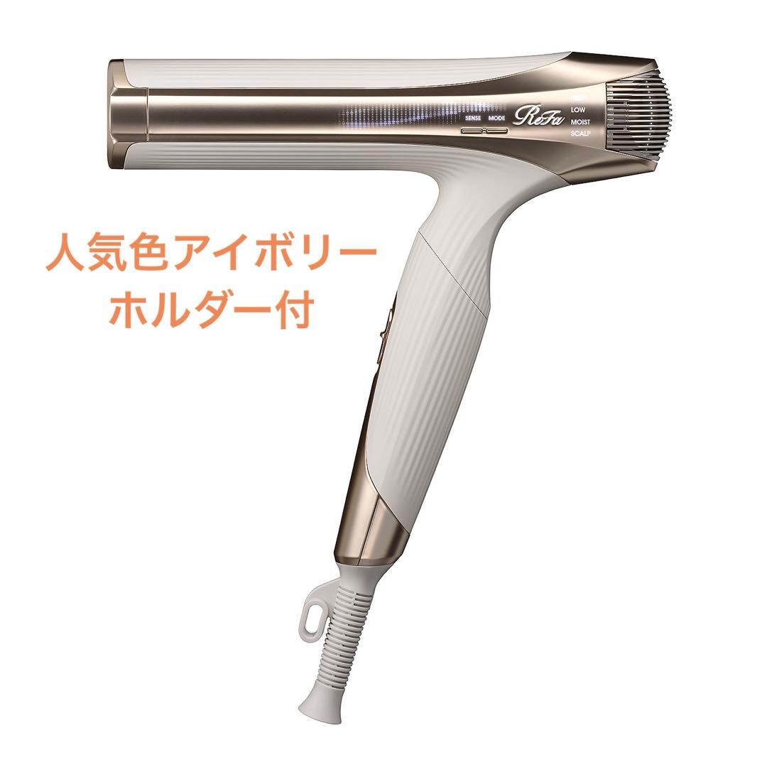 ReFa BEAUTECH DRYER SMART W アイボリー
