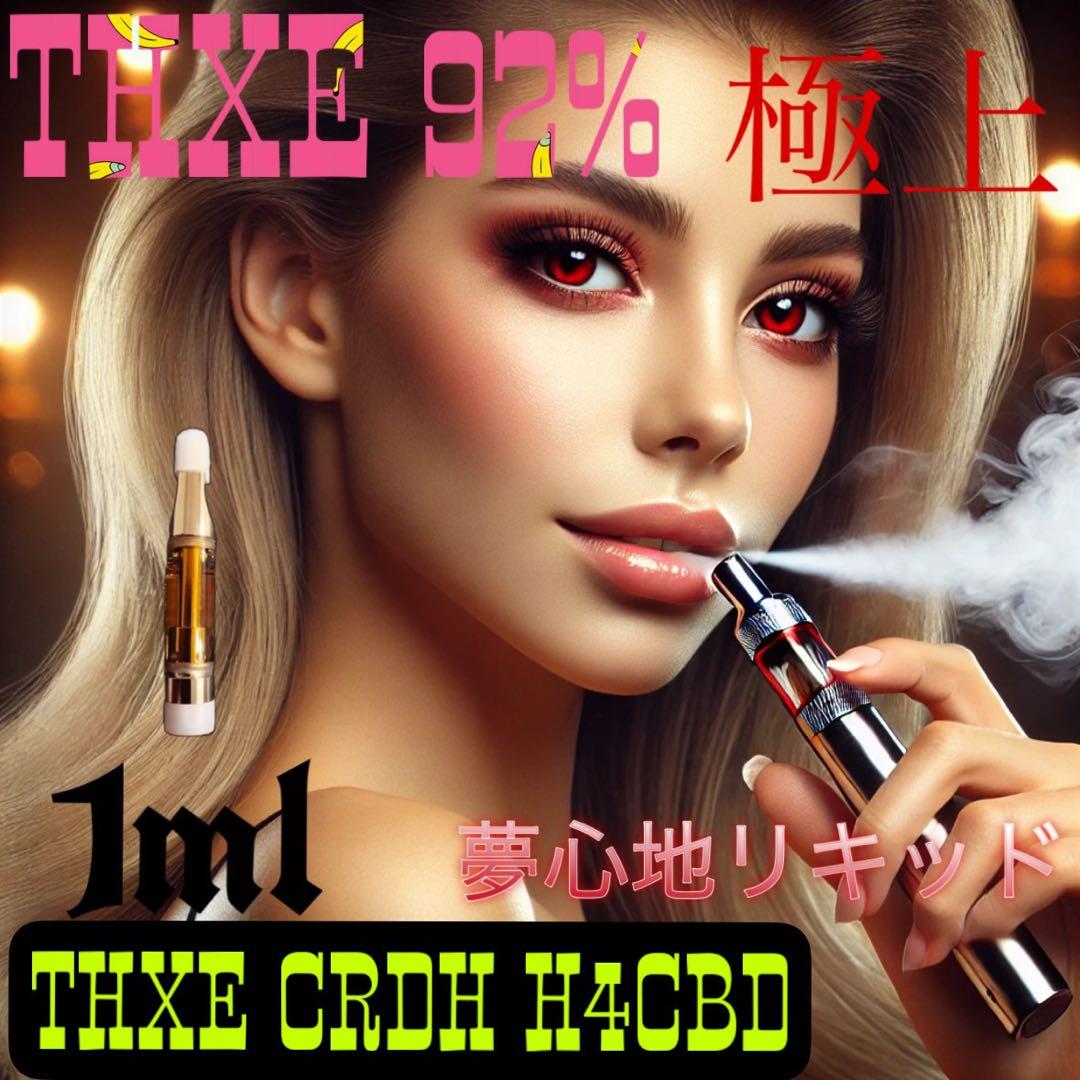 高品質THXEリキッド1ml