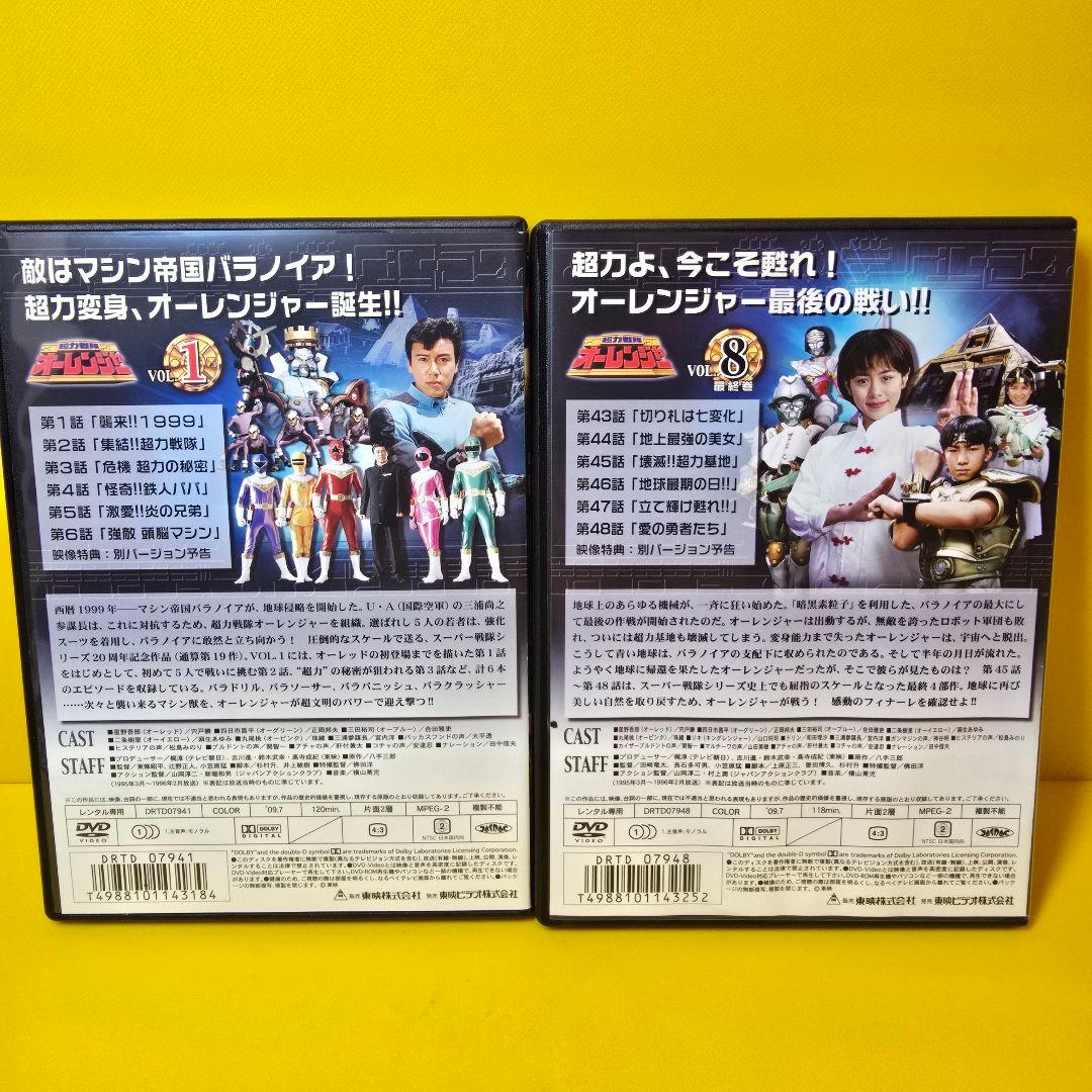 ※新品ケース交換済み　「超力戦隊 オーレンジャー」DVD全8巻セット