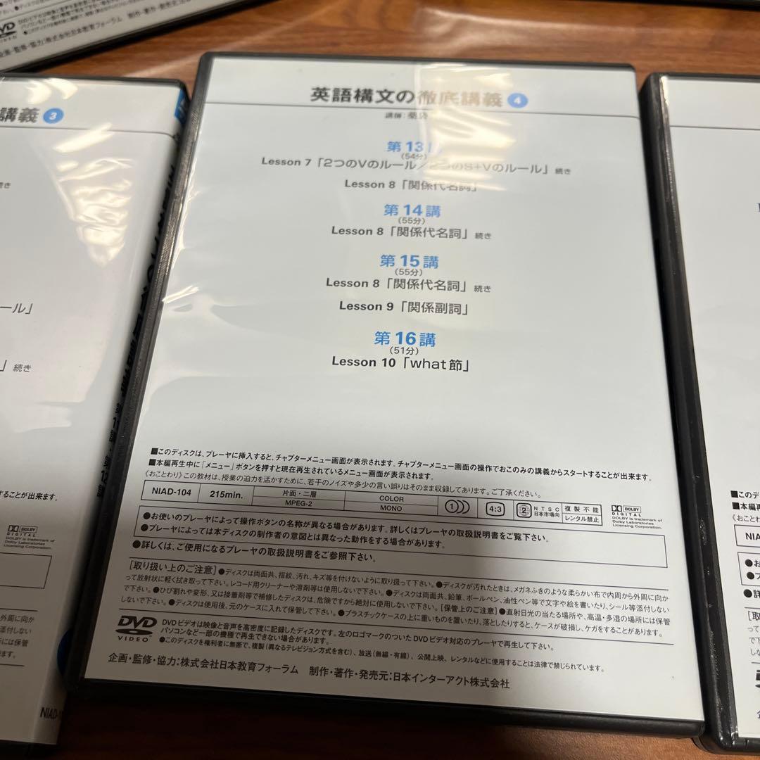 ハイパーレクチャー　DVD 英語構文の徹底講義