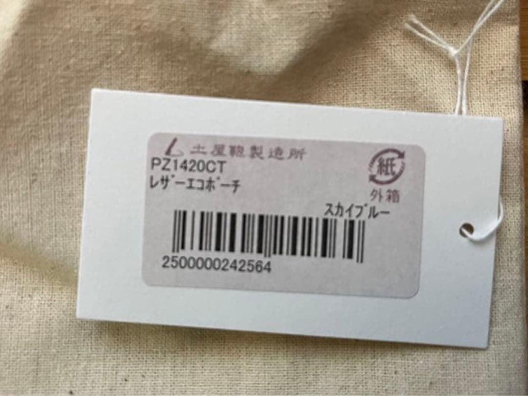 土屋鞄　レザーエコポーチ