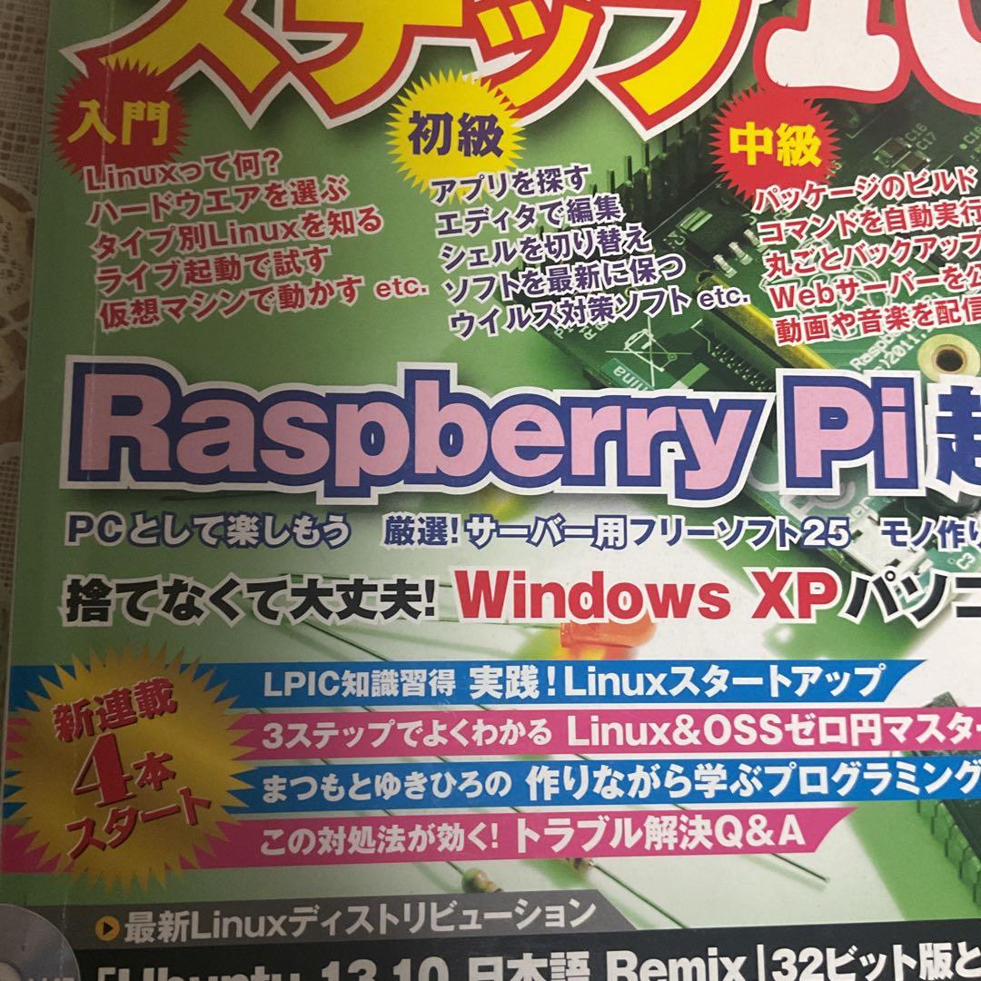 日経 Linux (リナックス) 2014年 04月号