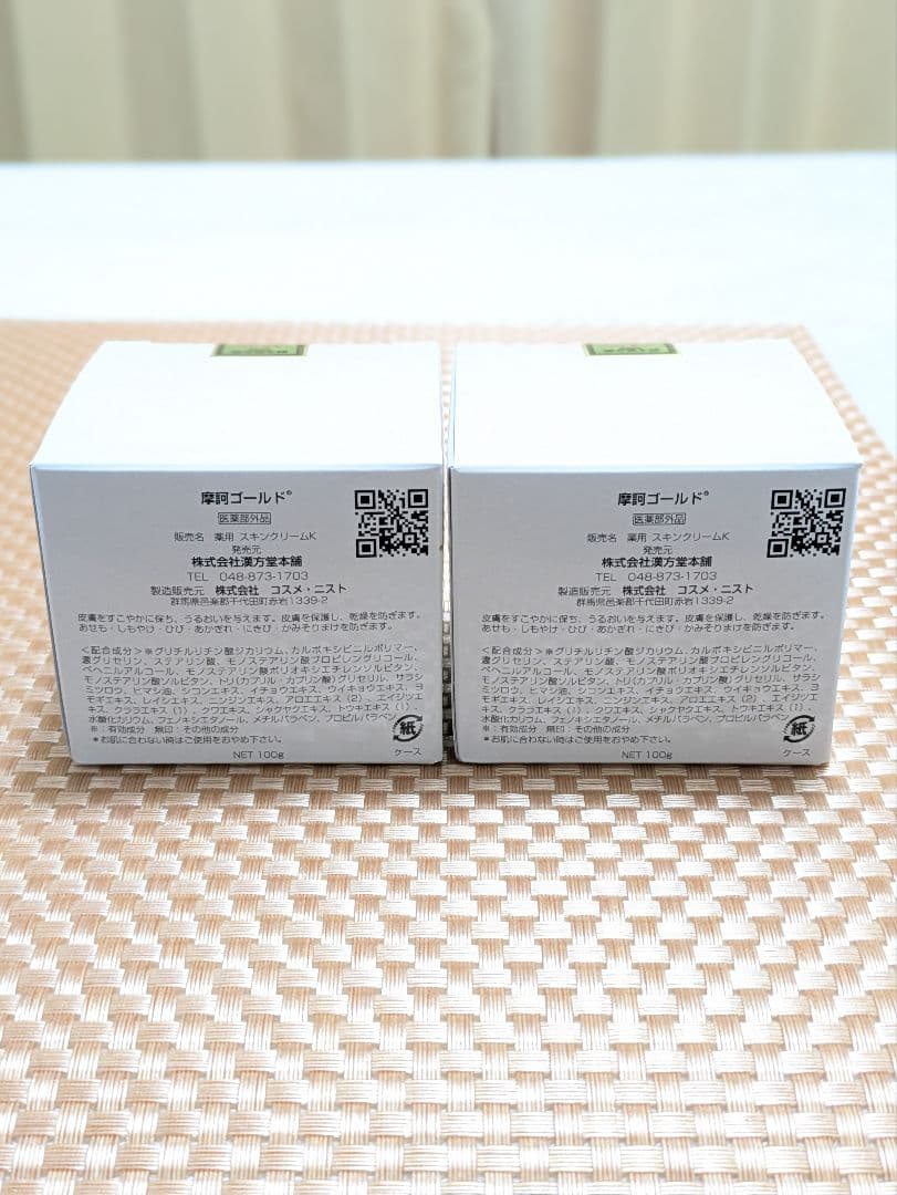 ☆ 摩訶ゴールドクリーム☆100g ✕２個セット【未使用完封品】 ㈱漢方堂本舗
