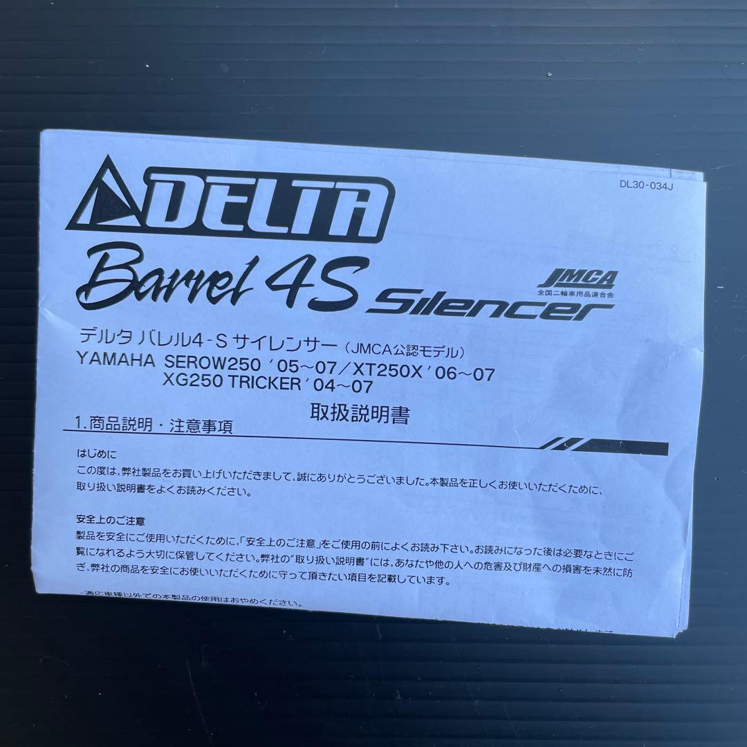 太*田様 セロー250 サイレンサー