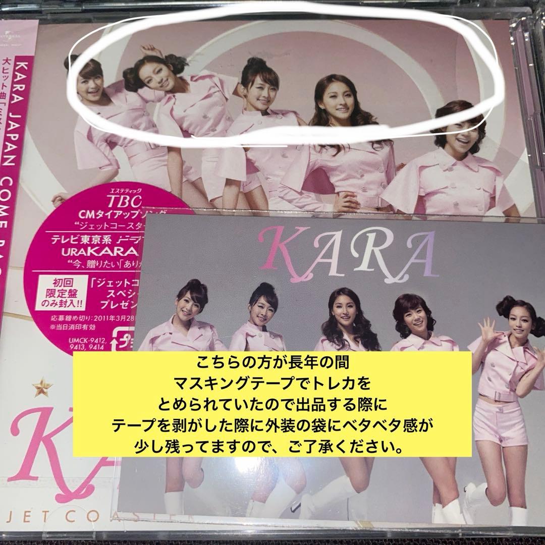 KARA 初回盤限定版　シングル　セット　新品未開封　アルバム　おまけ