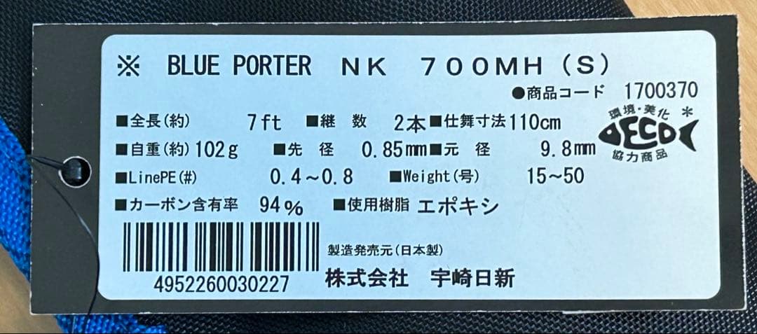 オモリグ　ロッド　アレス　ブルーポーター