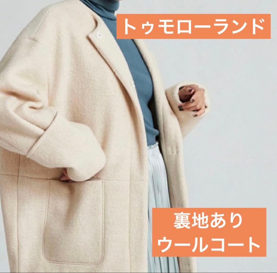 トゥモローランド　Ballsey コクーンコート 上質ウールコート