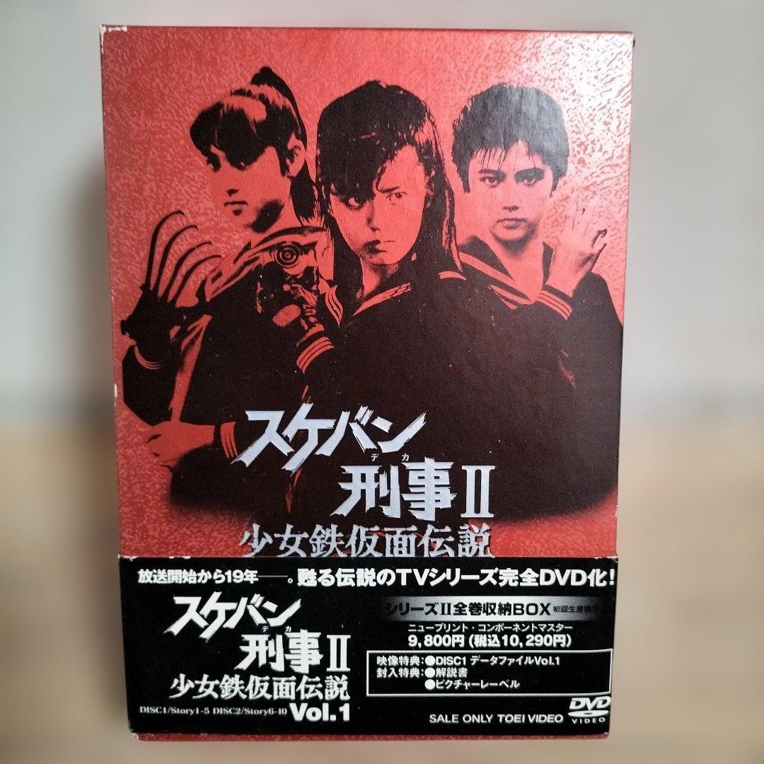 希少品　スケバン刑事Ⅱ 少女鉄仮面伝説 Vol.1　南野陽子