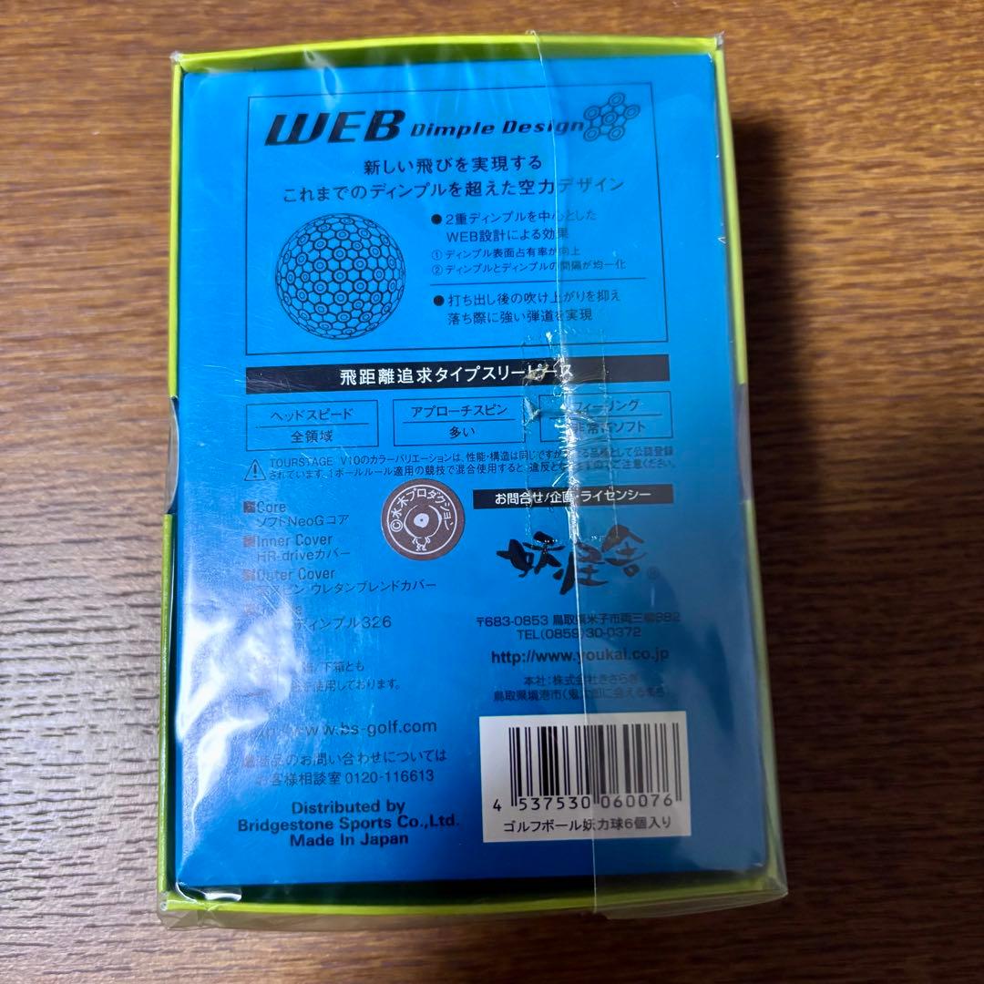 ゲゲゲの鬼太郎　妖力球　ゴルフボール　水木しげる　目玉おやじ　妖怪舎　妖怪本舗