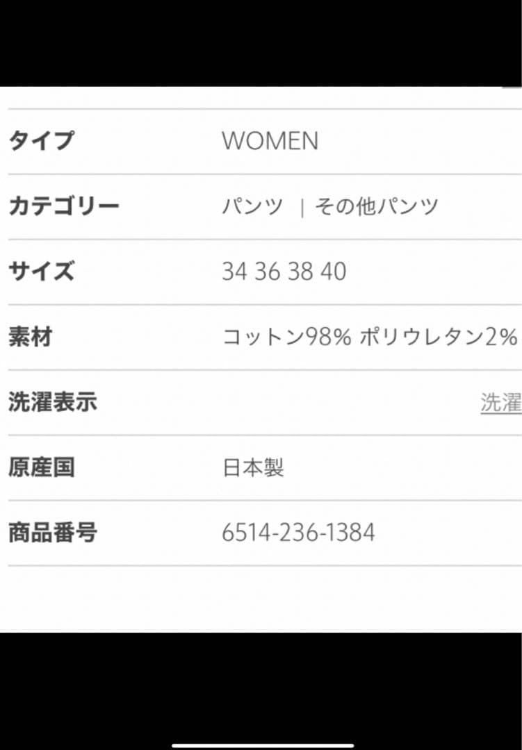 限定値下げ 新品未使用 ドゥロワー パンツ 34 オフホワイト