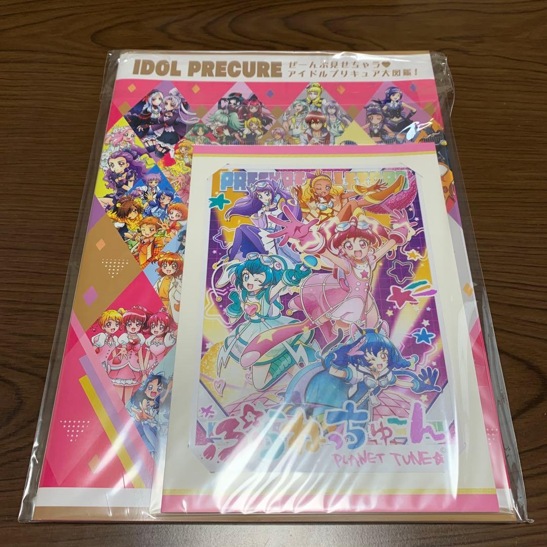 アイドルプリキュア ぜーんぶ見せちゃう アイドルプリキュア大図鑑