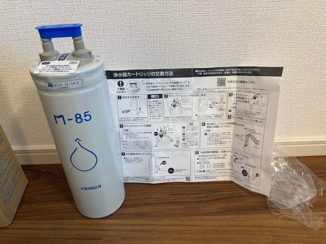 【新品（開封済）】メイスイM-85 浄水器カートリッジ