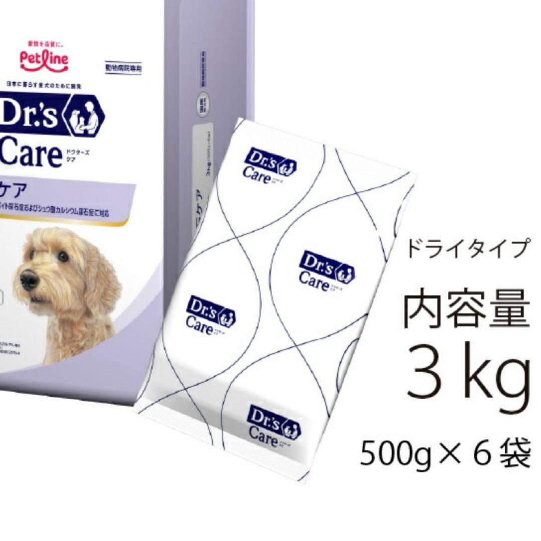 新品未開封　Dr's Care 尿石ケア 3kg （500g×６袋犬動物病院専用