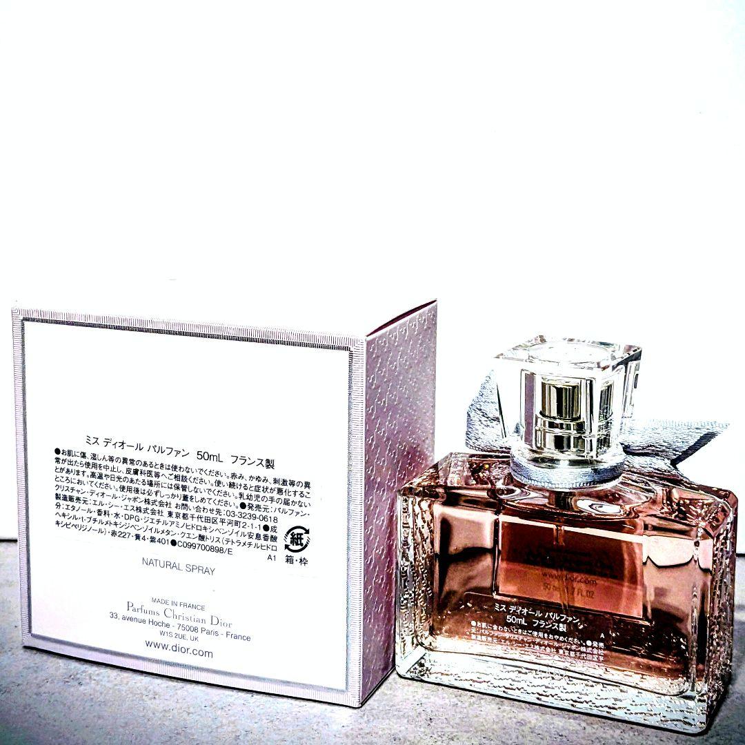 Miss Diorミスディオール　パルファン Parfum　50ml 　箱付