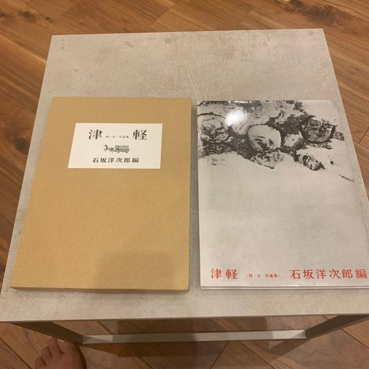 石坂洋次郎：津軽