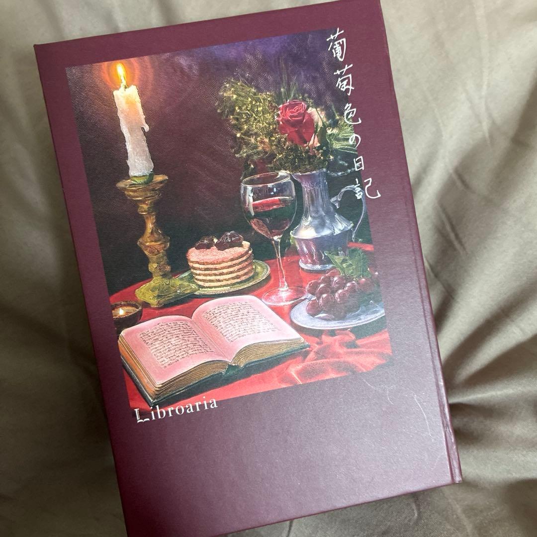 リブロアリア　葡萄色の日記　50ml